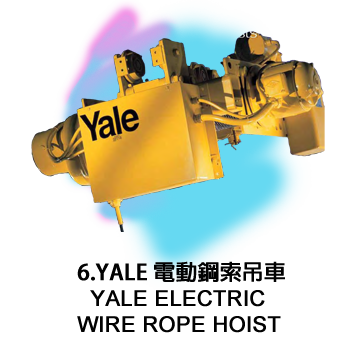 6.YALE 電動鋼索吊車 YALE Electric Wire Rope Hoist